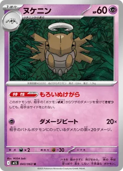 Shedinja