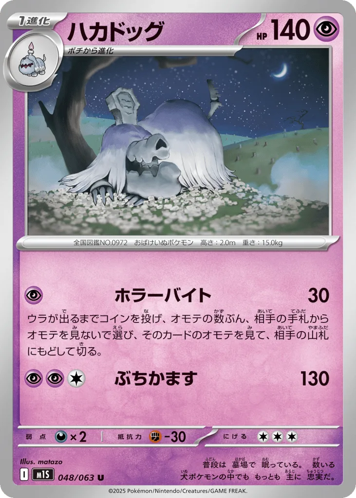 Houndstone, Mega Symphonia #048/063