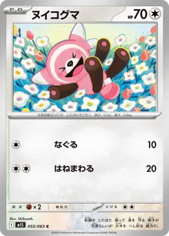 Stufful