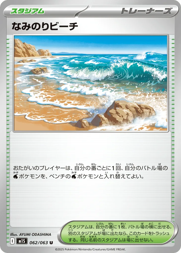 Surfing Beach, Mega Symphonia #062/063