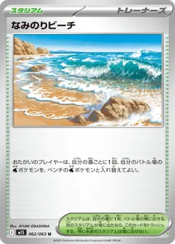 Surfing Beach