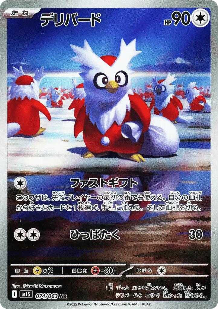 Delibird, Mega Symphonia #074/063
