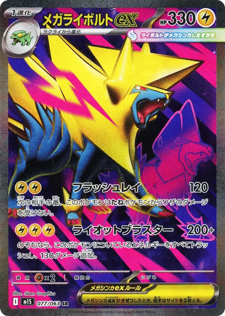 Mega Manectric ex, Mega Symphonia #077/063