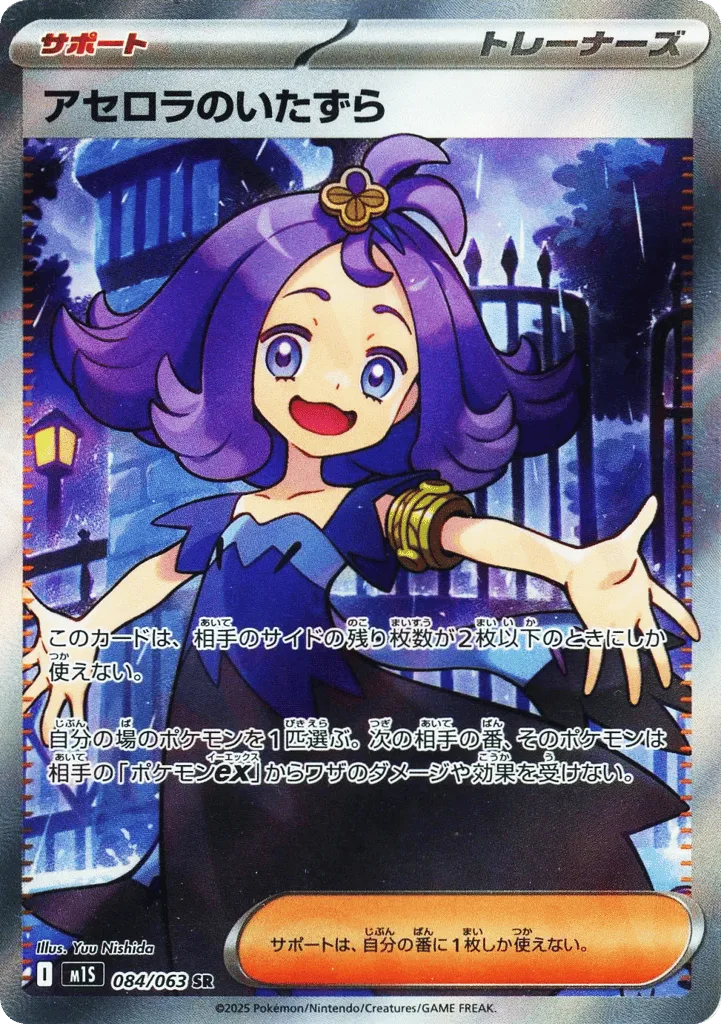 Acerola's Mischief, Mega Symphonia #084/063