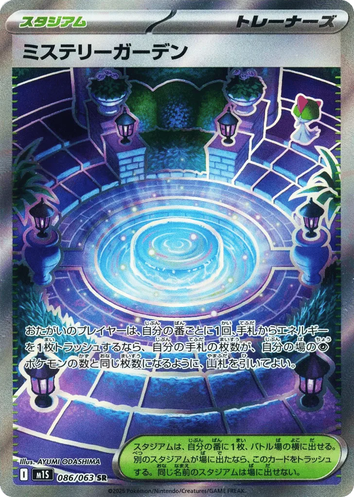 Mystery Garden, Mega Symphonia #086/063