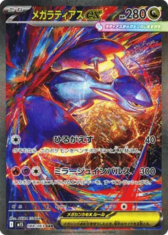 Mega Latias ex
