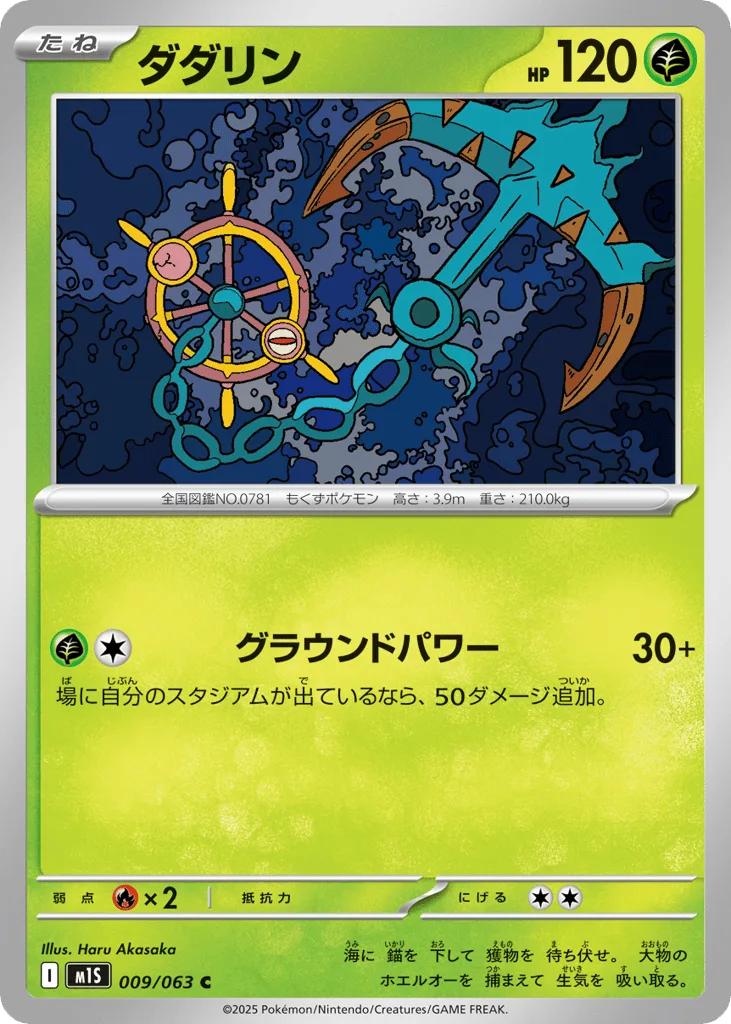 Dhelmise, Mega Symphonia #009/063