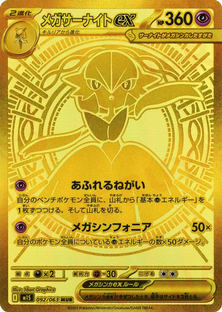 Mega Gardevoir ex, Mega Symphonia #092/063