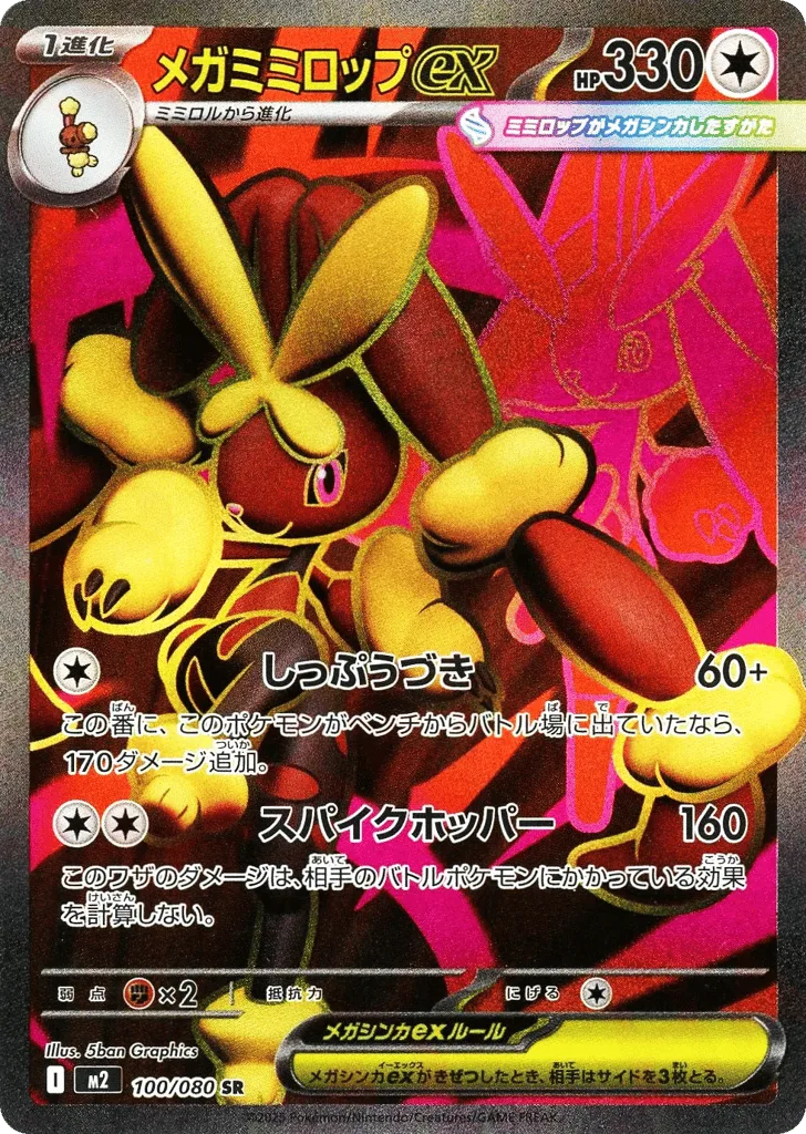 Mega Lopunny ex, Inferno X #100/080