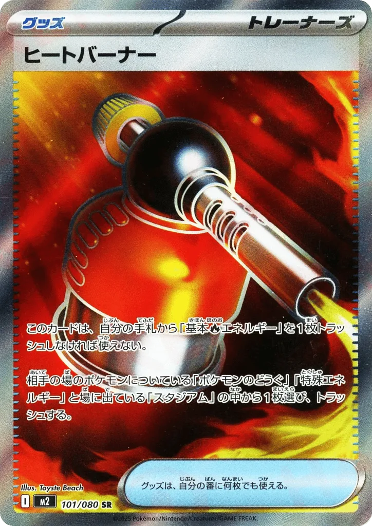 Heat Burner, Inferno X #101/080