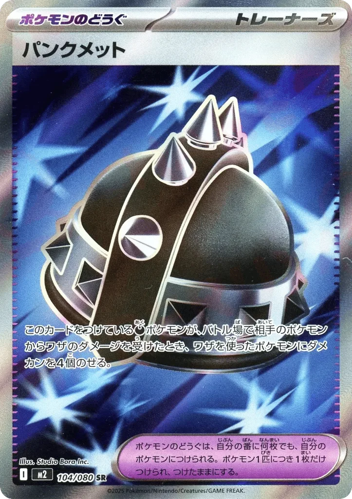 Punk Helmet, Inferno X #104/080