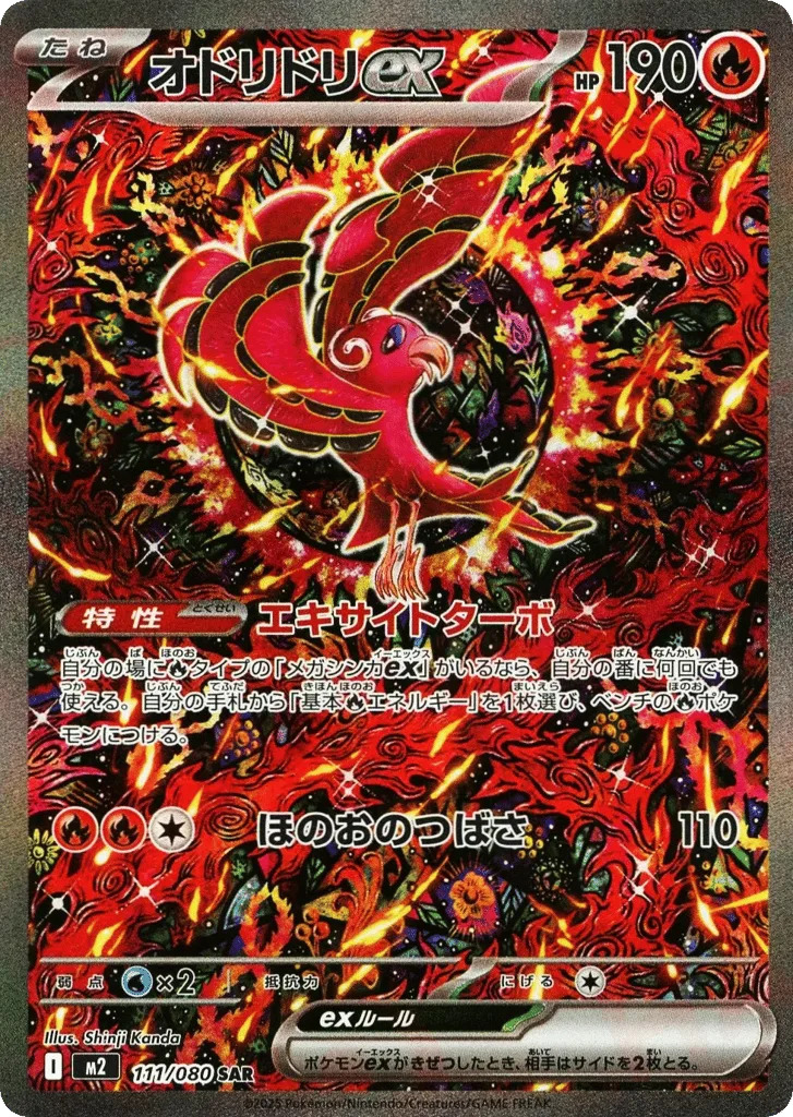 Oricorio ex, Inferno X #111/080