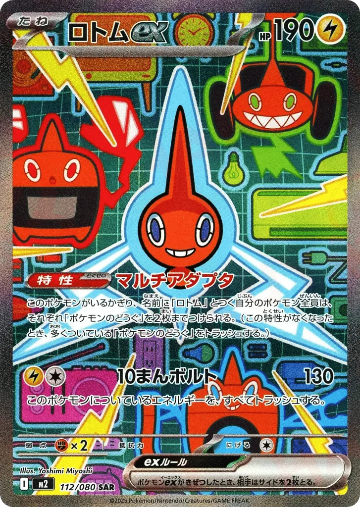 Rotom ex, Inferno X #112/080