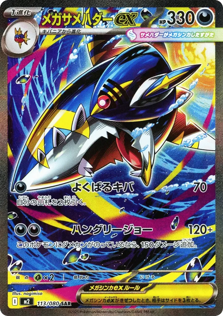 Mega Sharpedo ex, Inferno X #113/080