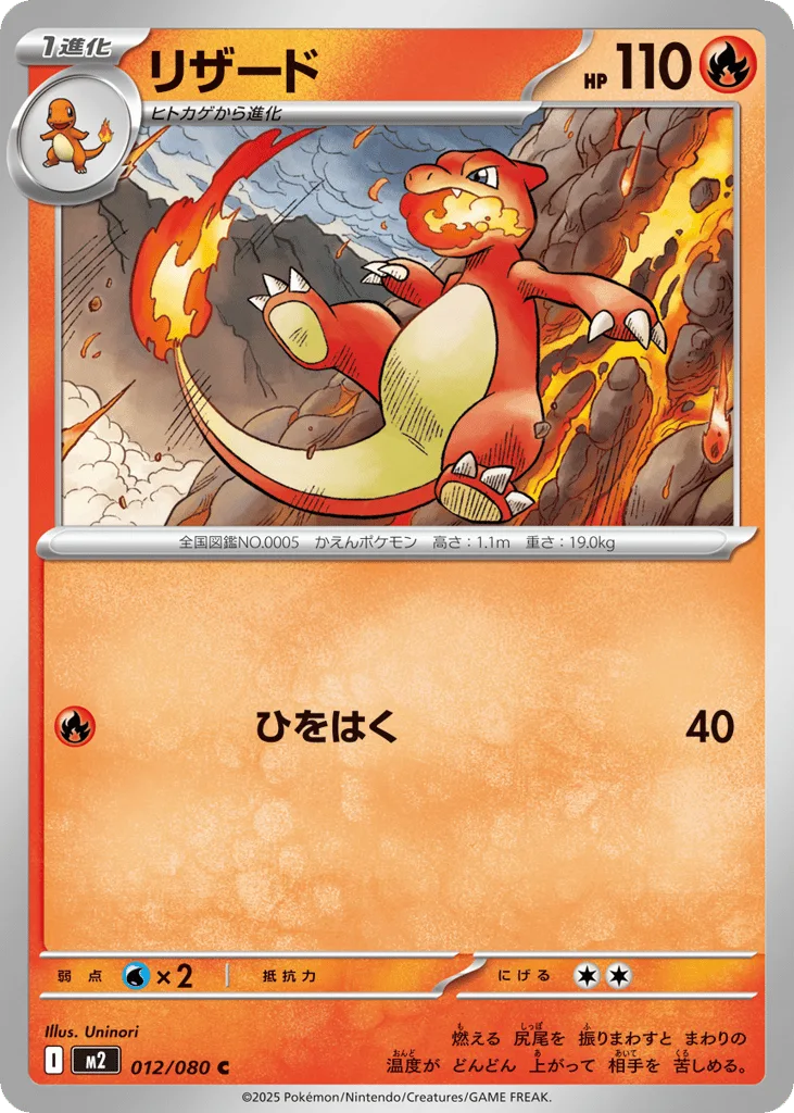 Charmeleon, Inferno X #012/080