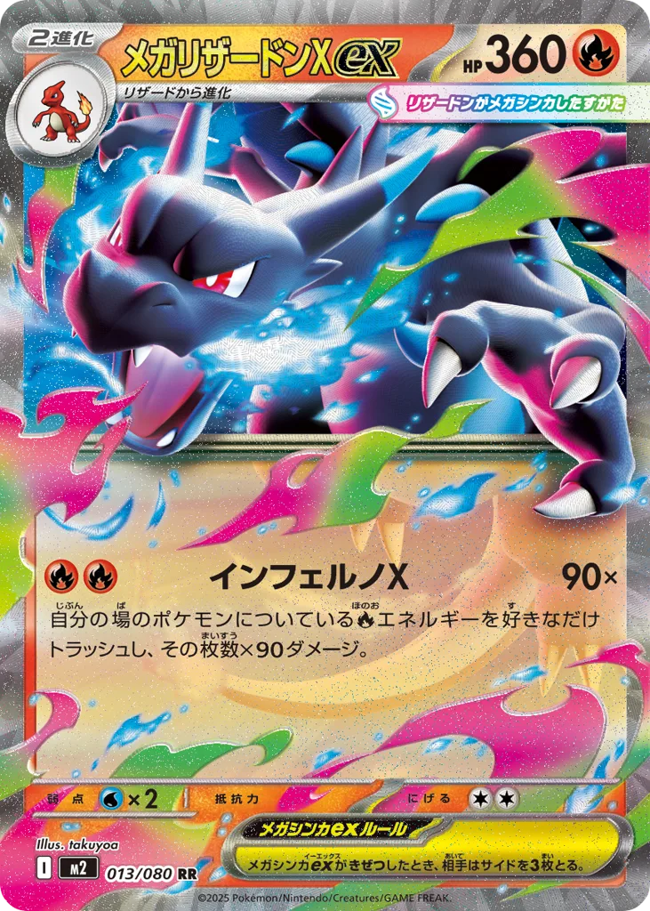 Mega Charizard X ex, Inferno X #013/080
