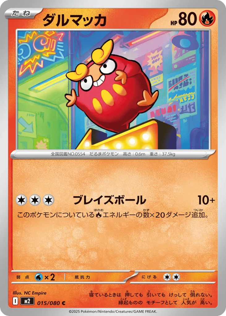 Darumaka, Inferno X #015/080