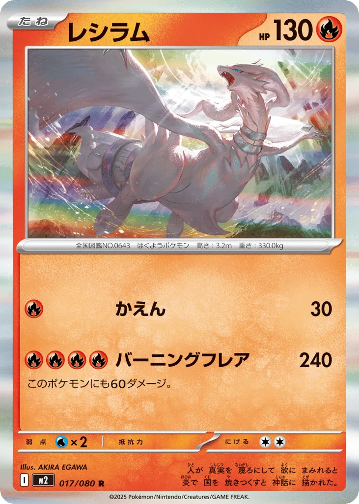 Reshiram, Inferno X #017/080