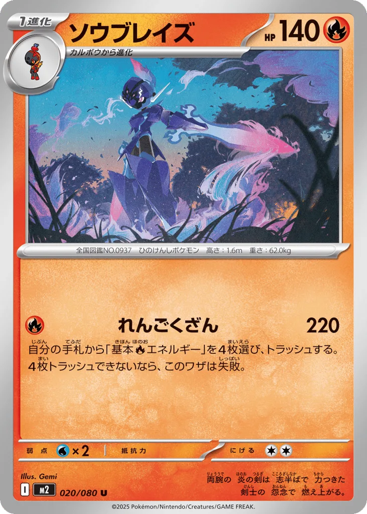 Ceruledge, Inferno X #020/080