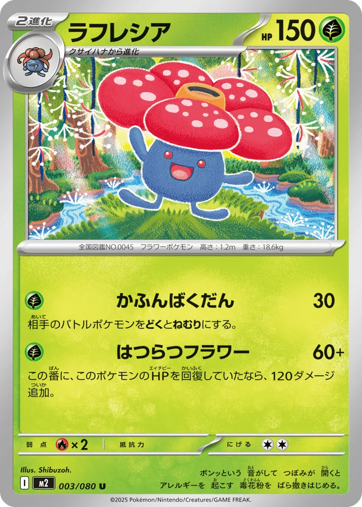 Vileplume, Inferno X #003/080