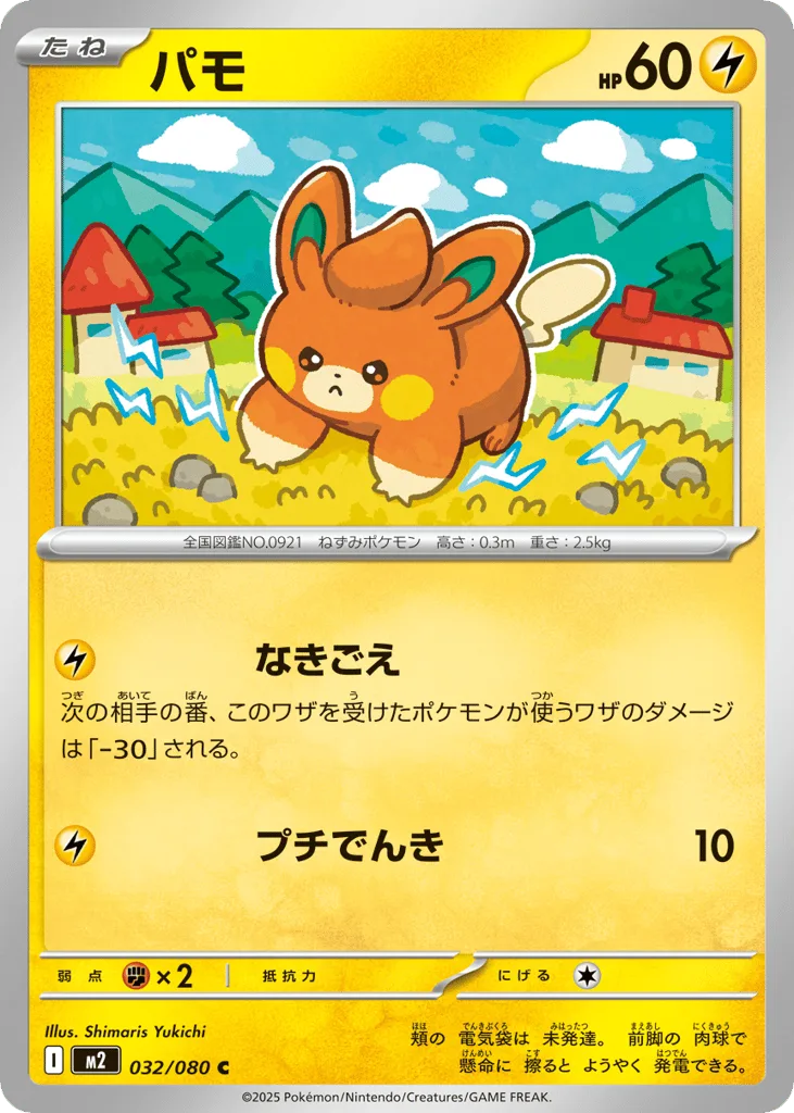 Pawmi, Inferno X #032/080
