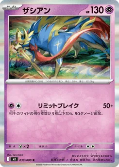 Zacian