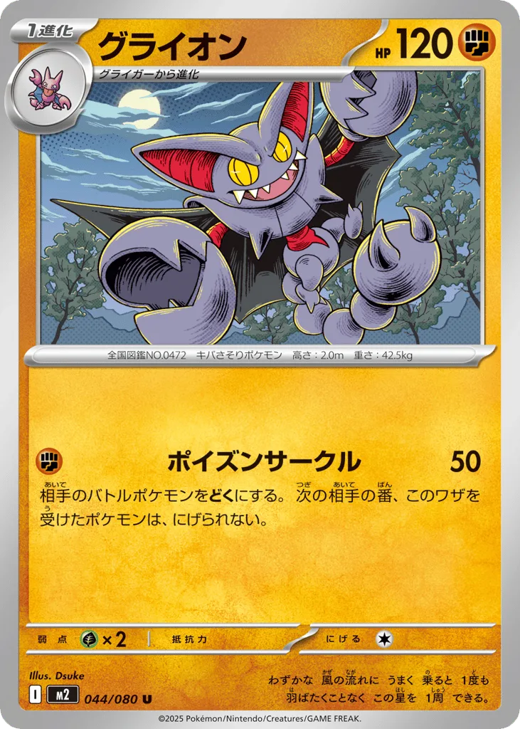 Gliscor, Inferno X #044/080