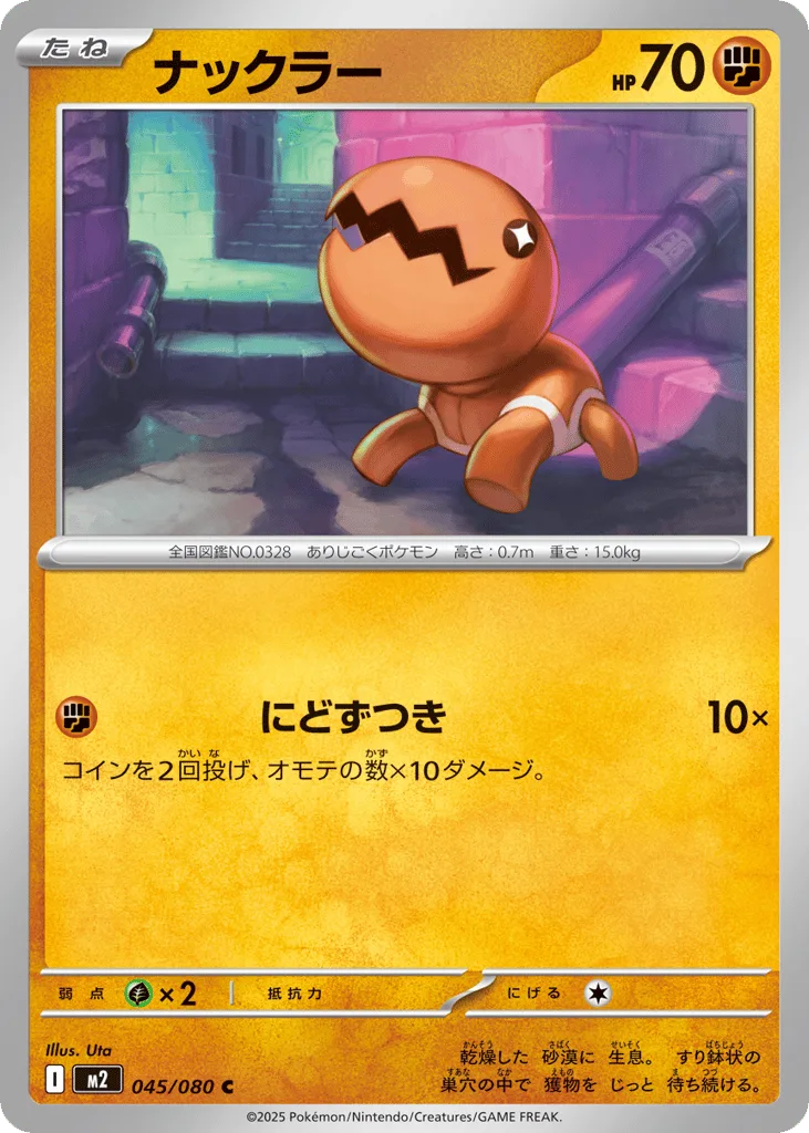 Trapinch, Inferno X #045/080