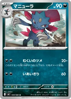 Weavile