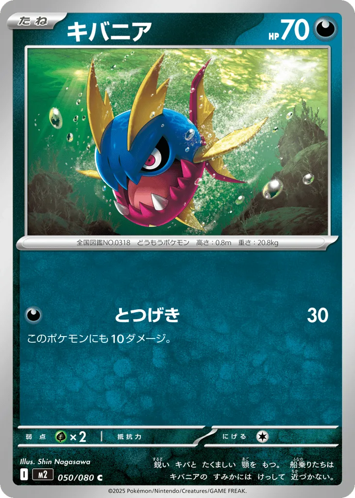 Carvanha, Inferno X #050/080