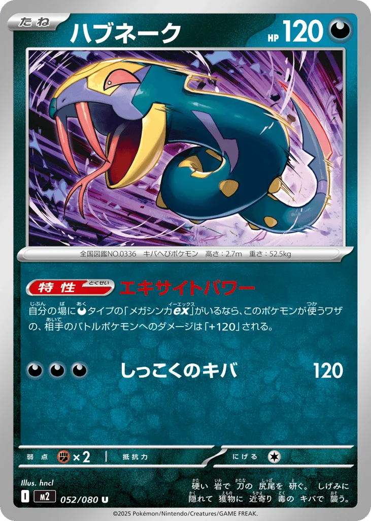 Seviper, Inferno X #052/080
