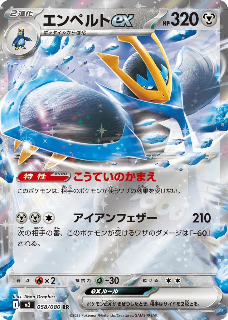 Empoleon ex, Inferno X #058/080
