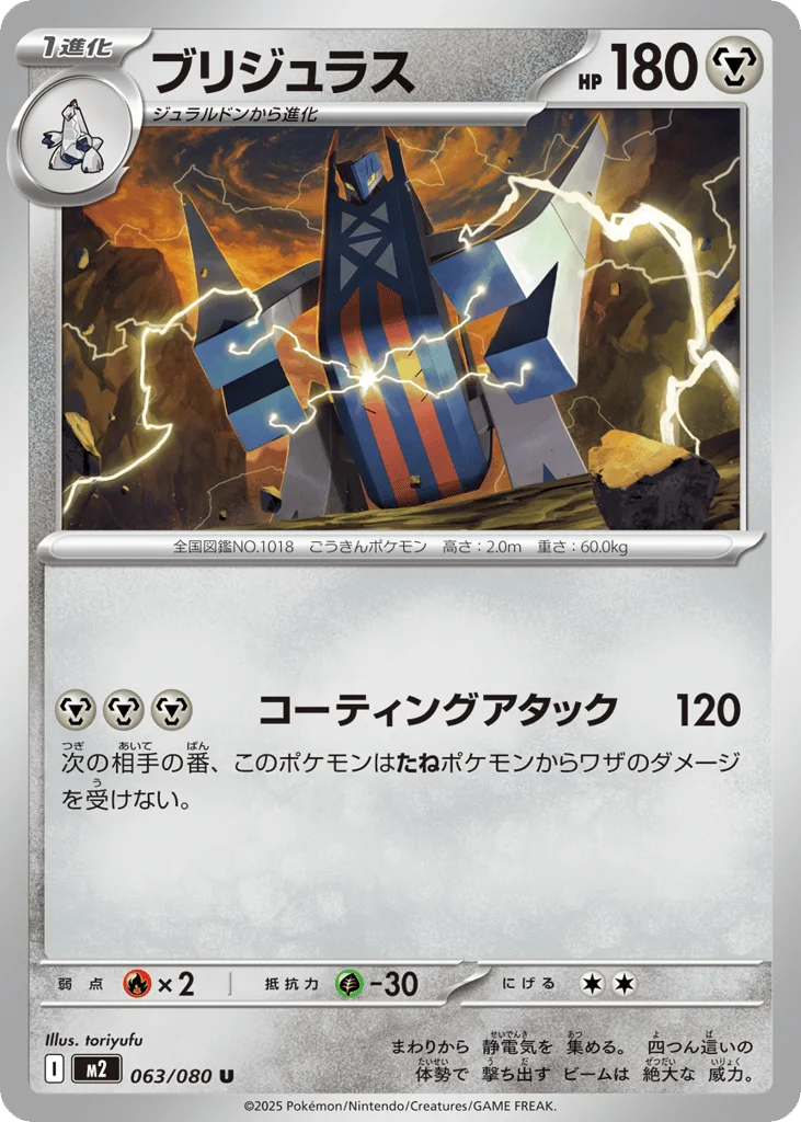 Archaludon, Inferno X #063/080