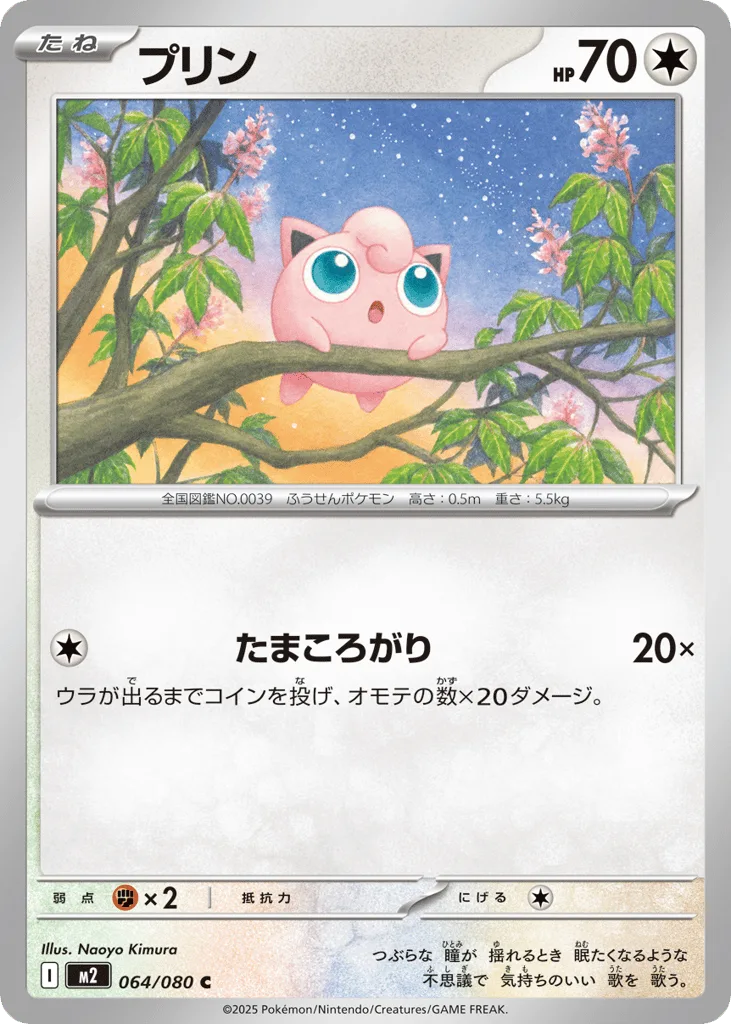 Jigglypuff, Inferno X #064/080