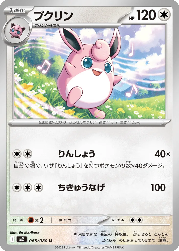 Wigglytuff, Inferno X #065/080