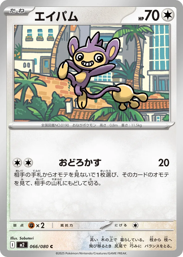 Aipom, Inferno X #066/080