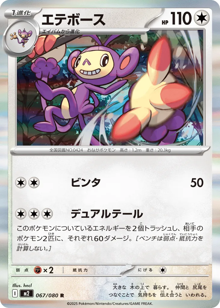 Ambipom, Inferno X #067/080