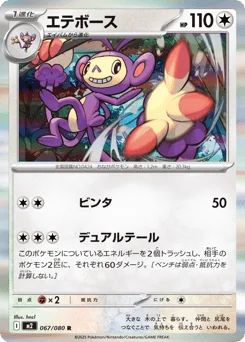 Ambipom