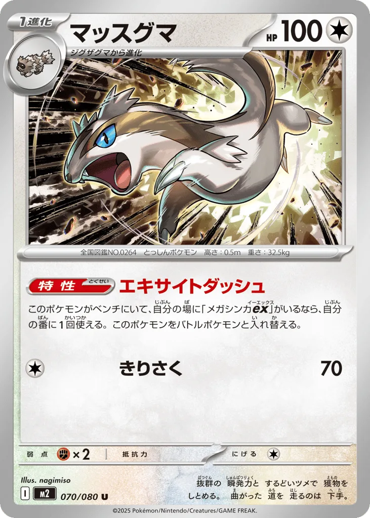 Linoone, Inferno X #070/080