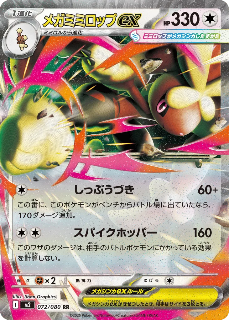 Mega Lopunny ex, Inferno X #072/080