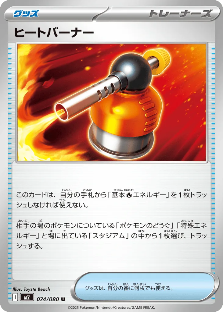 Heat Burner, Inferno X #074/080