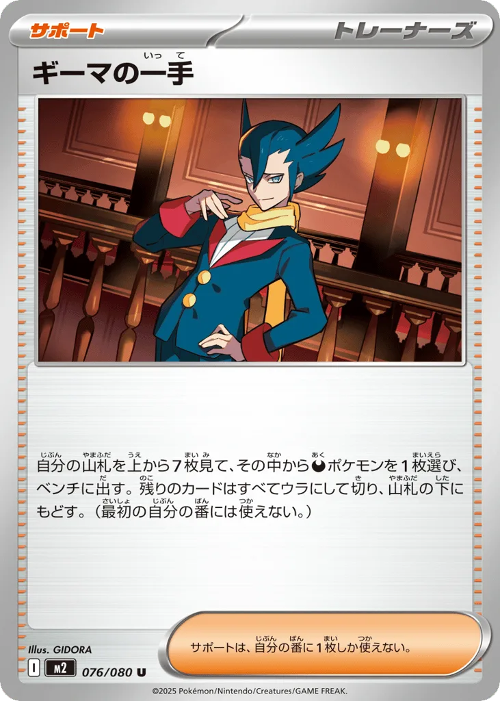 Grimsley's One Move, Inferno X #076/080