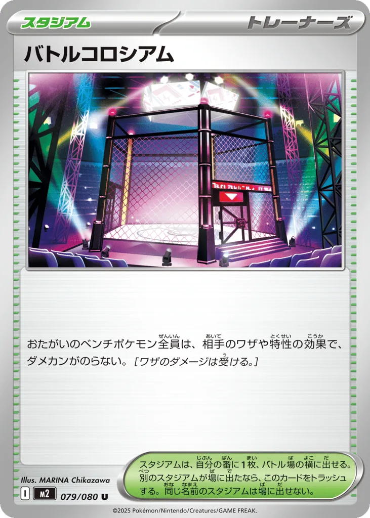 Battle Colosseum, Inferno X #079/080