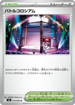 Battle Colosseum