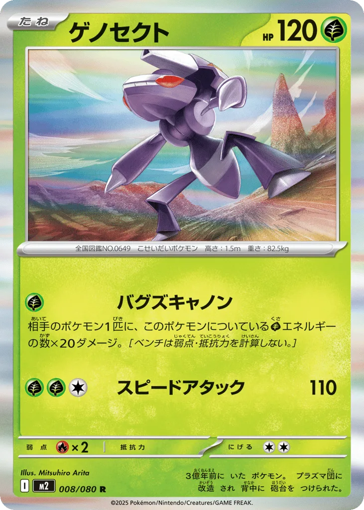 Genesect, Inferno X #008/080