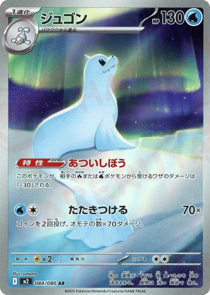 Dewgong, Inferno X #084/080