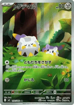 Togedemaru