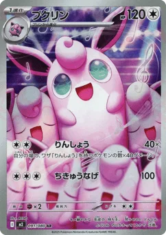 Wigglytuff