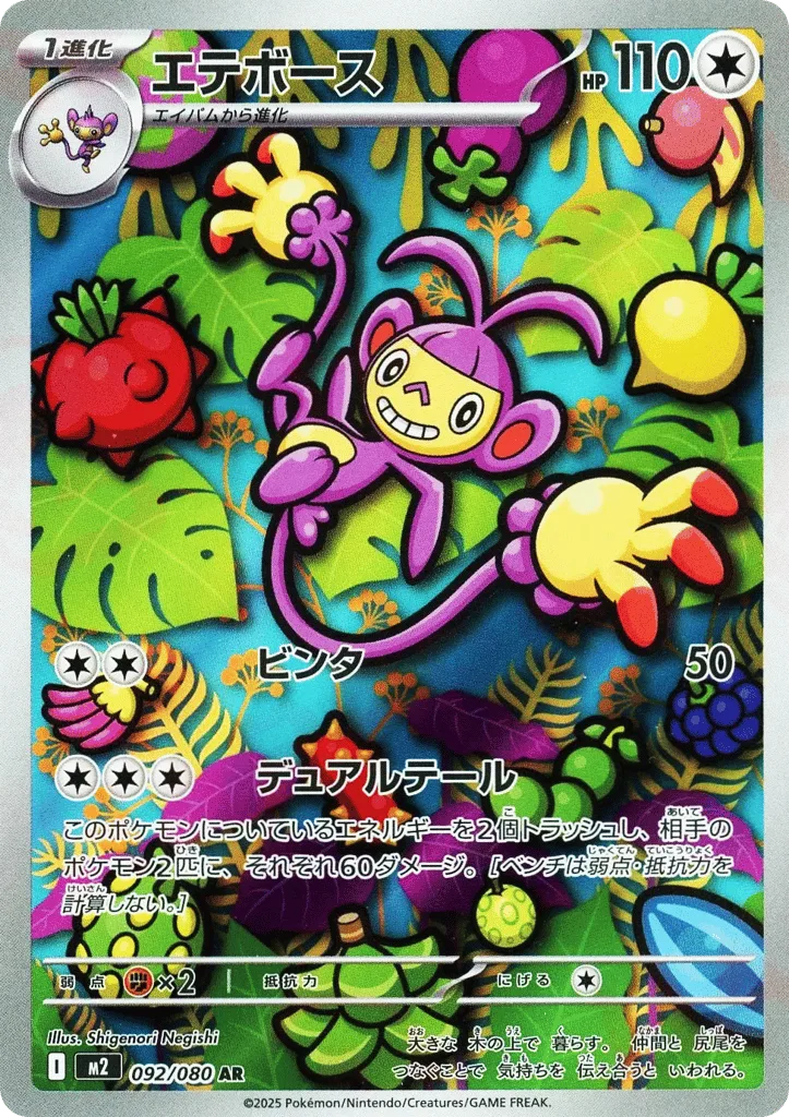 Ambipom, Inferno X #092/080