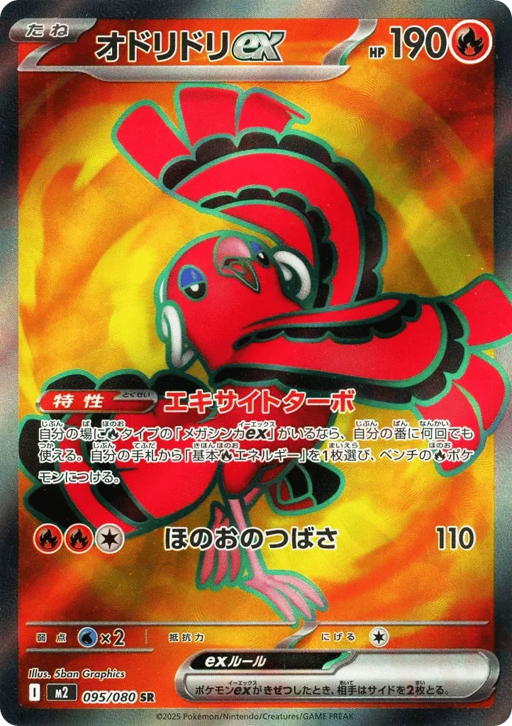 Oricorio ex, Inferno X #095/080